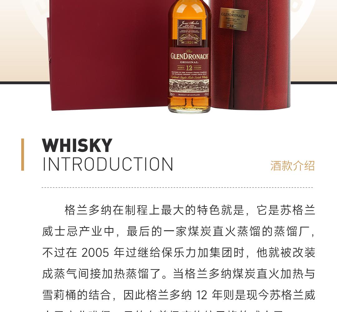 【6瓶装 更实惠】Glendronach 格兰多纳12年单一麦芽威士忌