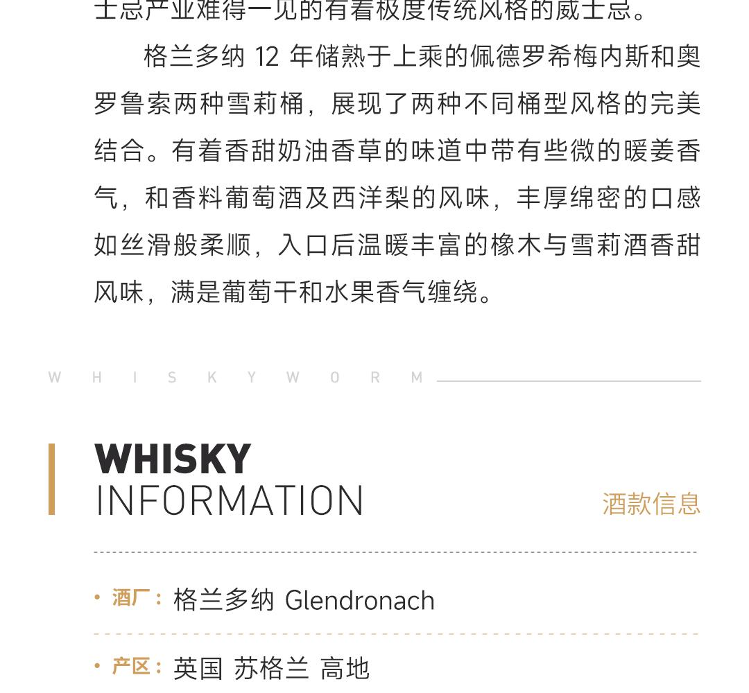 【6瓶装 更实惠】Glendronach 格兰多纳12年单一麦芽威士忌