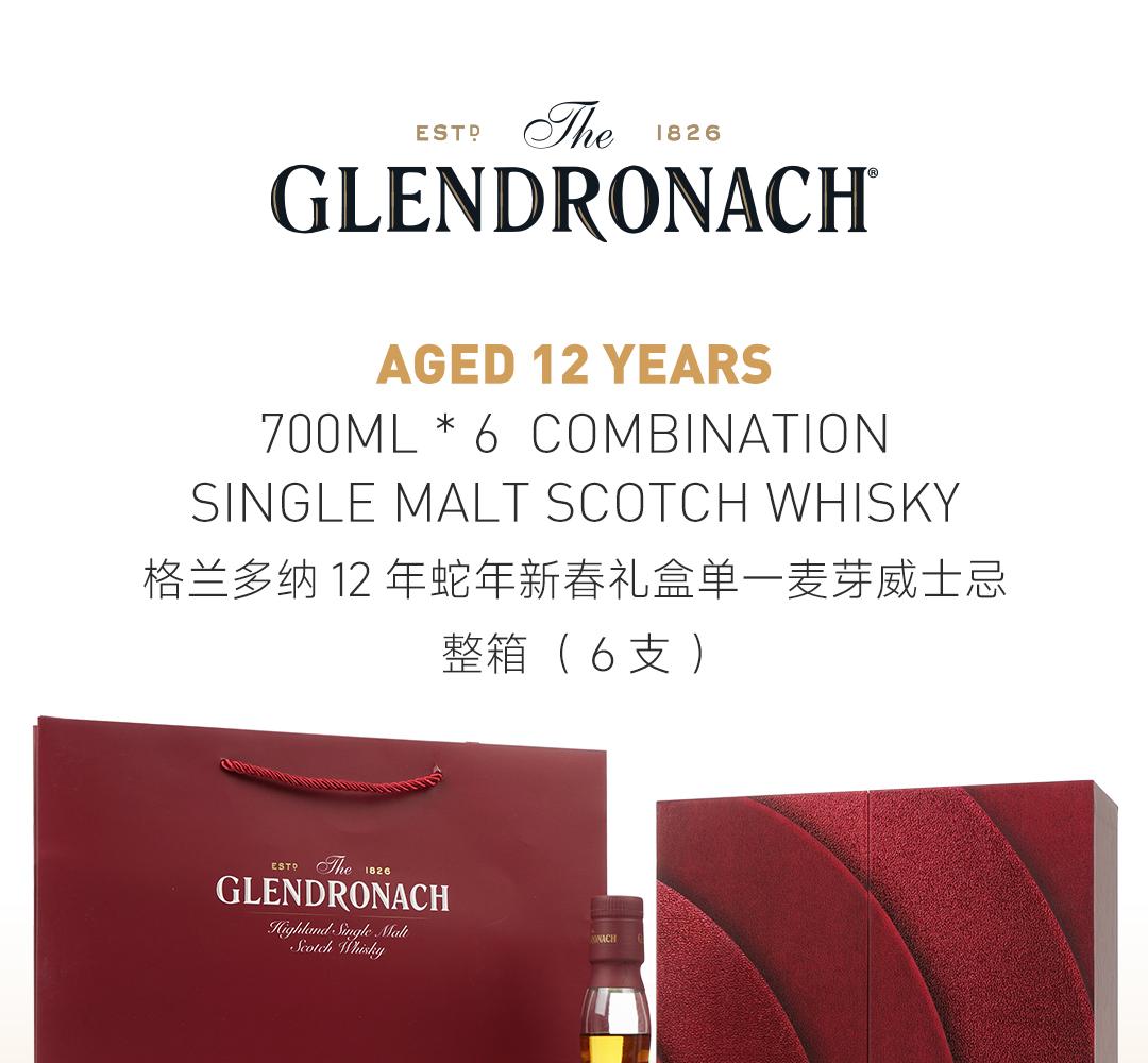 【6瓶装 送礼佳选】Glendronach 格兰多纳12年单一麦芽威士忌