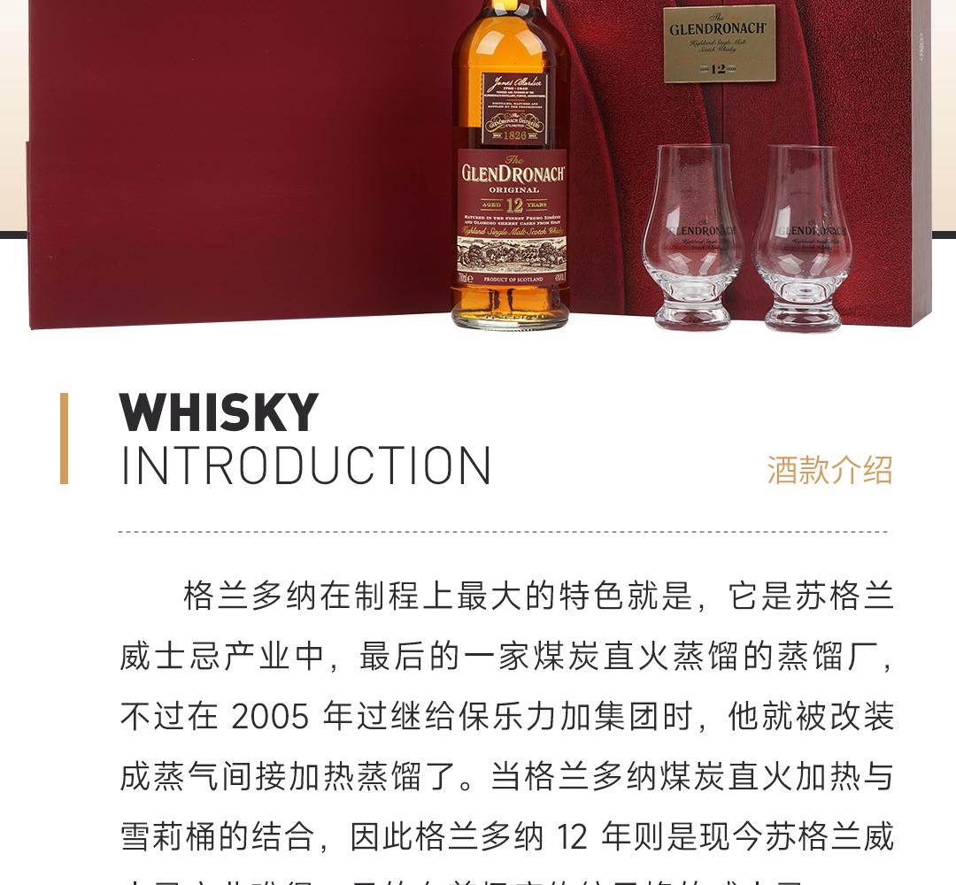 【6瓶装 送礼佳选】Glendronach 格兰多纳12年单一麦芽威士忌