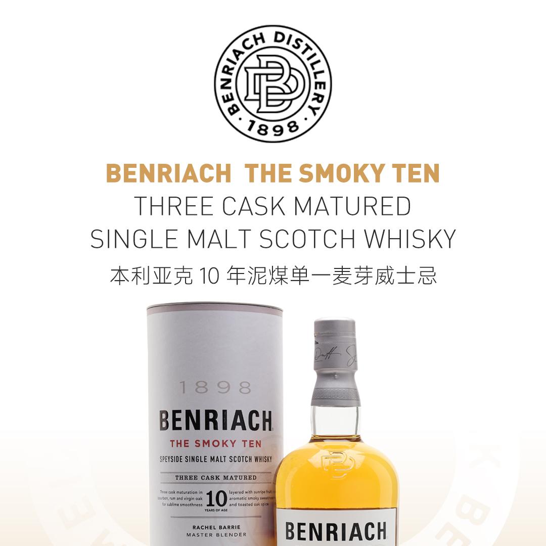 【买5送1】Benriach 本利亚克10年泥煤苏格兰单一麦芽威士忌