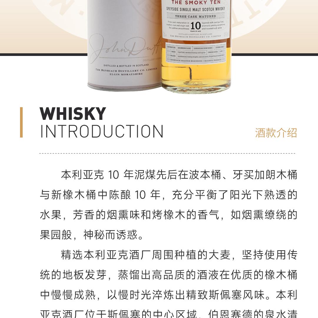 【买5送1】Benriach 本利亚克10年泥煤苏格兰单一麦芽威士忌