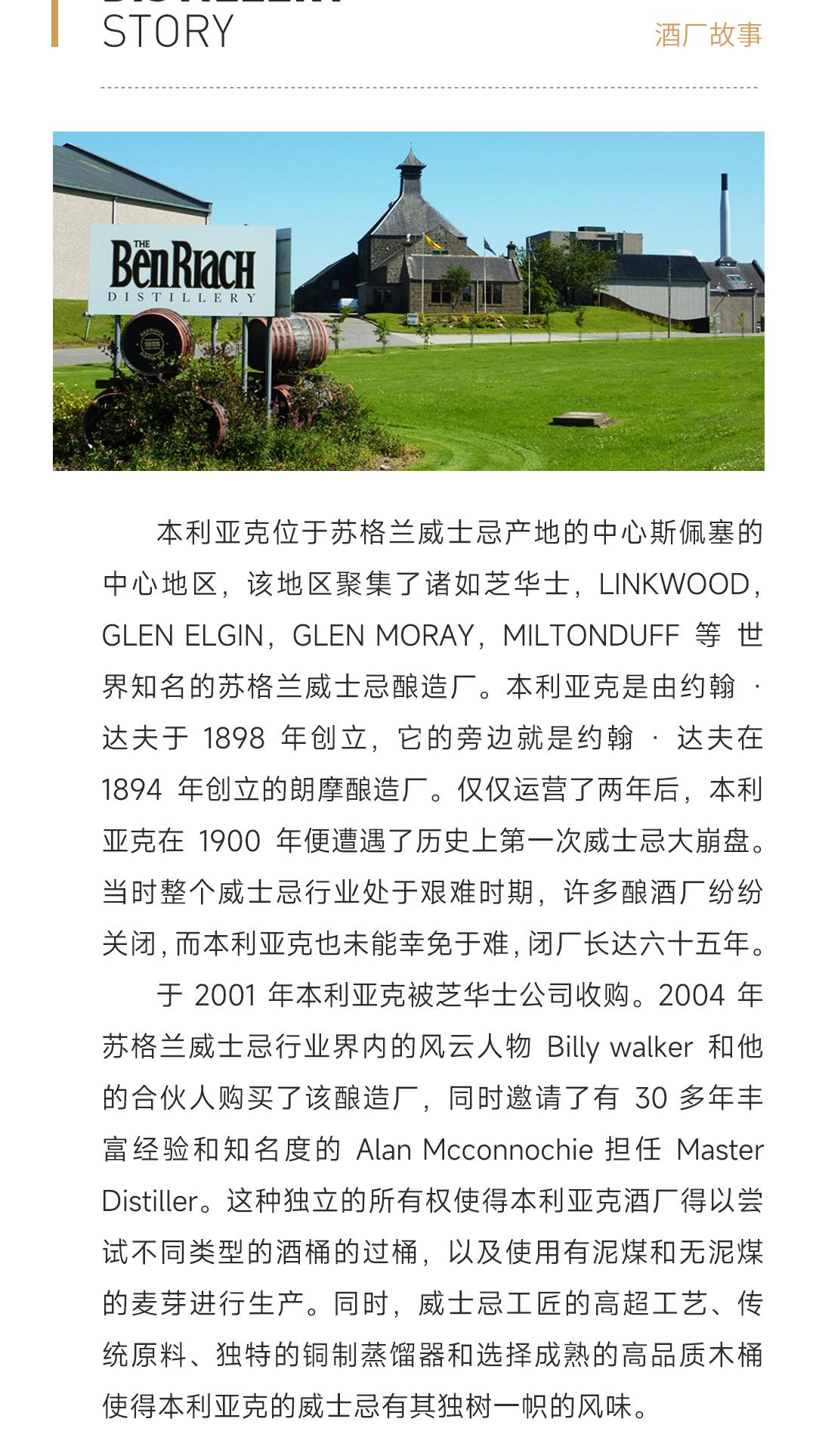 【买5送1】Benriach 本利亚克10年泥煤苏格兰单一麦芽威士忌