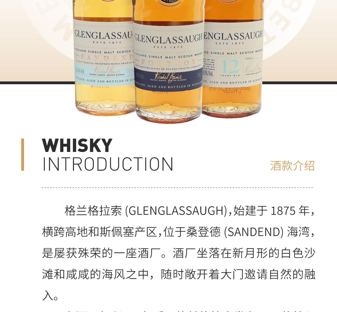 【拉索套装】Glenglassaugh 格兰格拉索特选套装 桑登德/波特索伊/12年单一麦芽威士忌