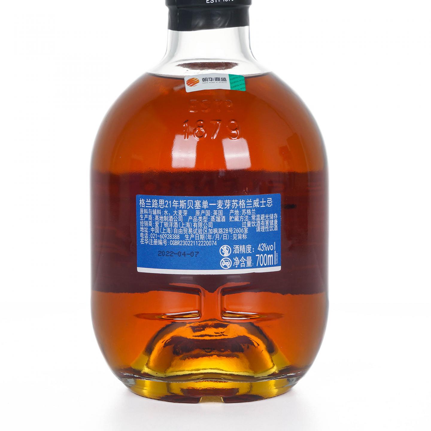 Glenrothes 格兰路思 21年 2022 700ml 行货