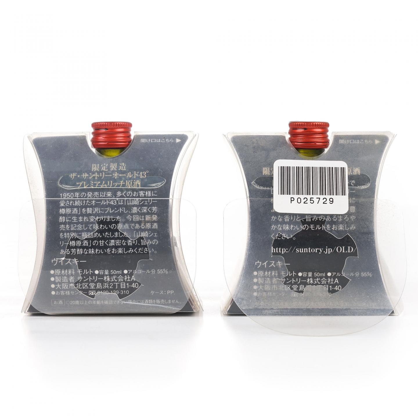 【酒版】山崎 雪莉桶原酒 限定版 50ml*4瓶组