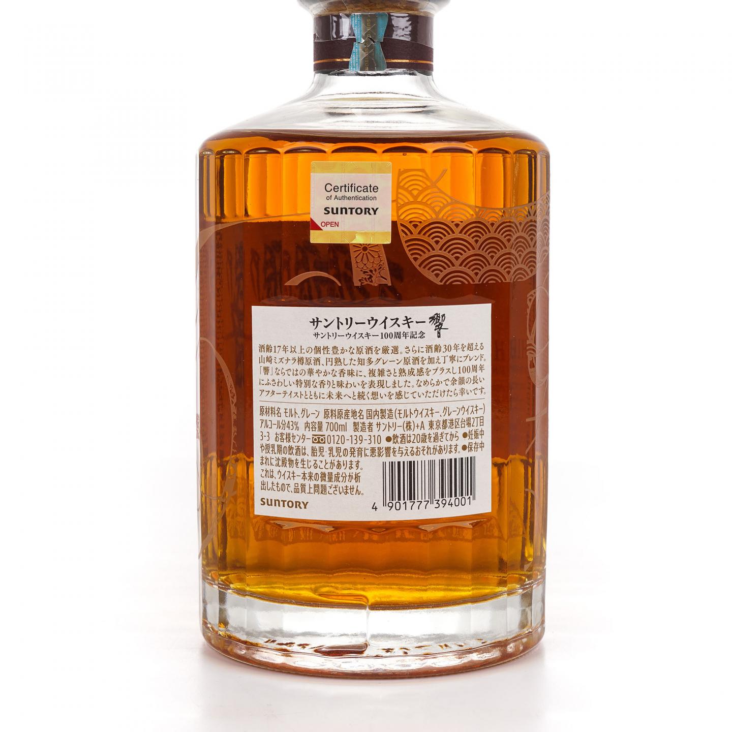 响 Hibiki Anniversary Blend 100周年限定版 700ml