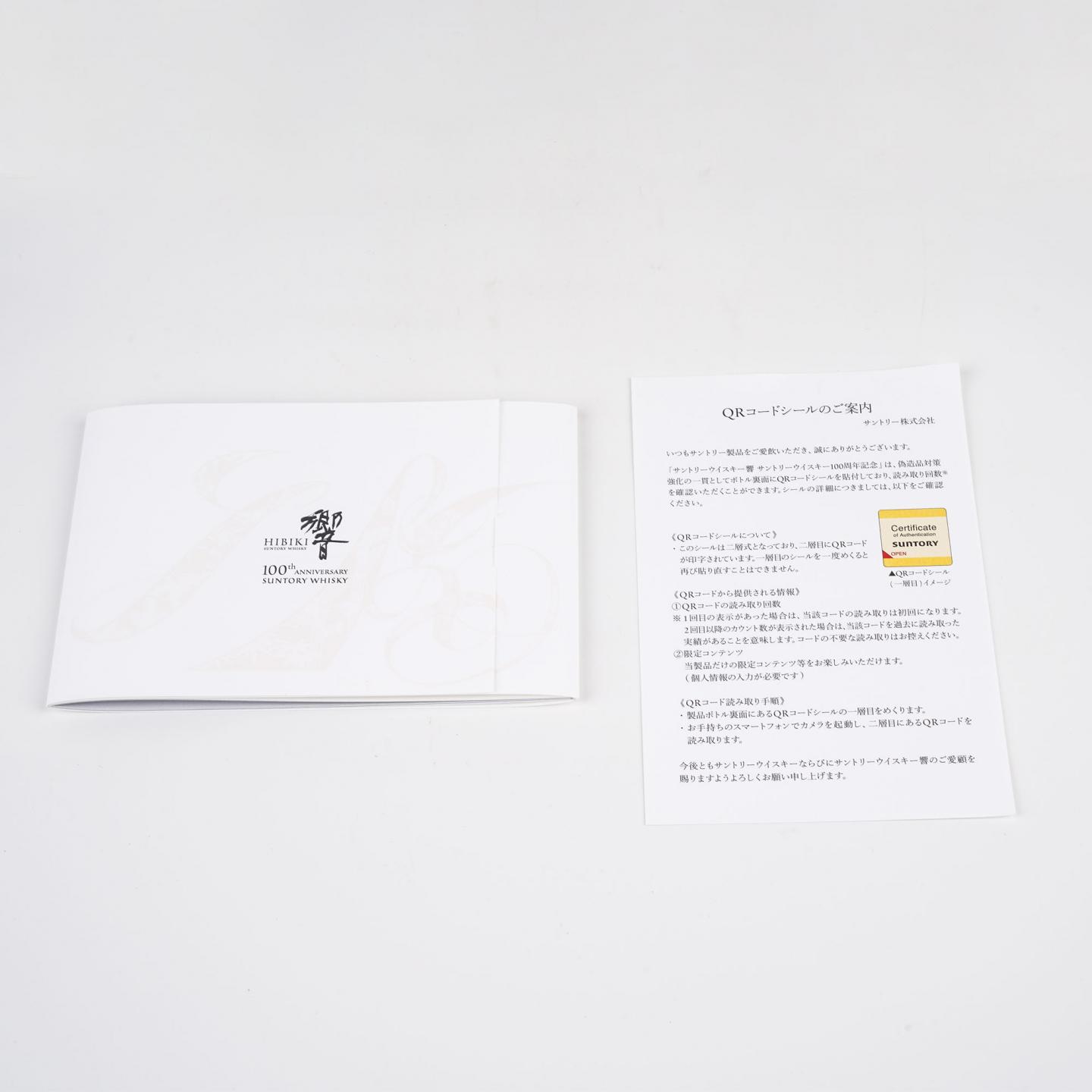 响 Hibiki Anniversary Blend 100周年限定版 700ml