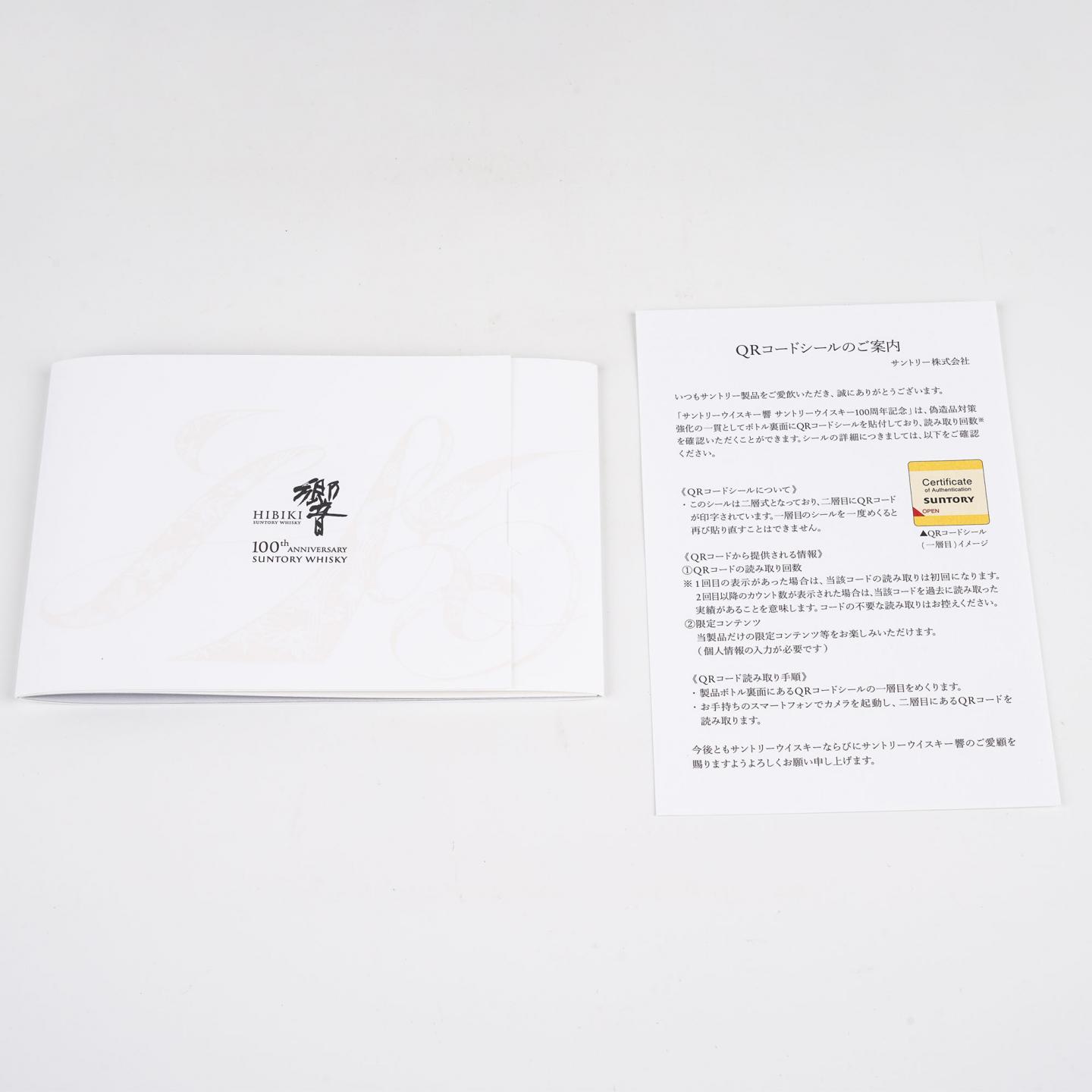 响 Hibiki Anniversary Blend 100周年限定版 700ML