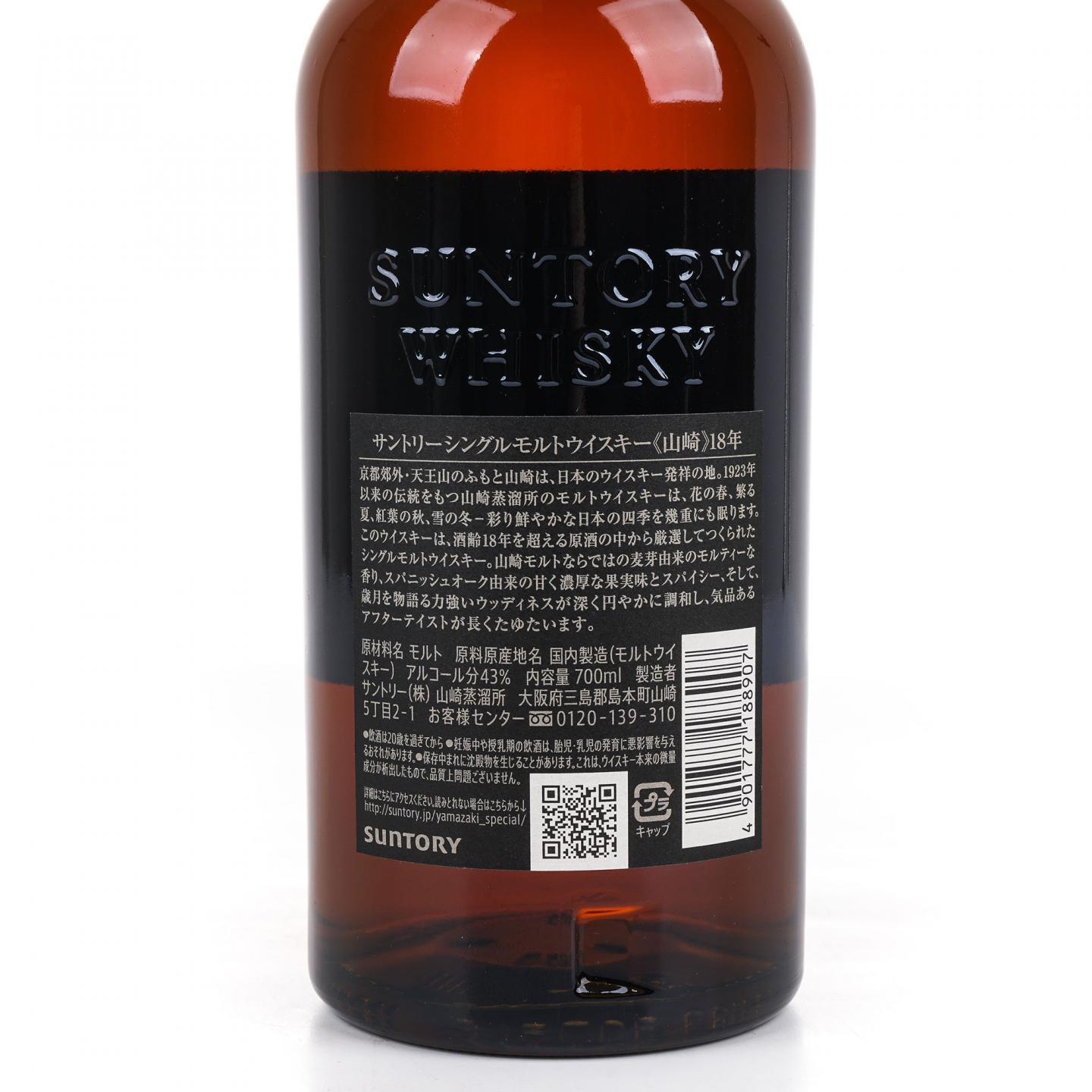 山崎 18年 金字黑标 No.1198730