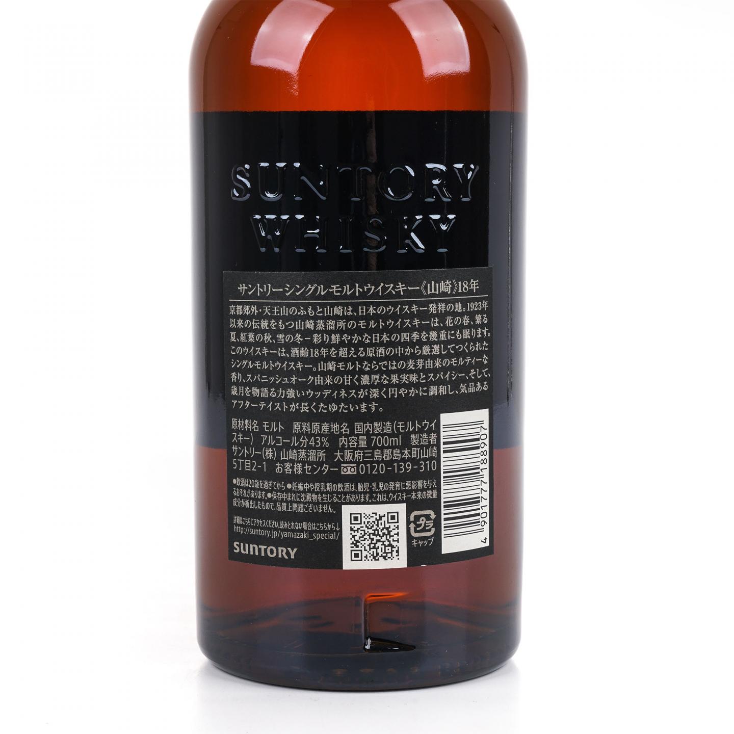 山崎 18年 金字黑标 No.1163406