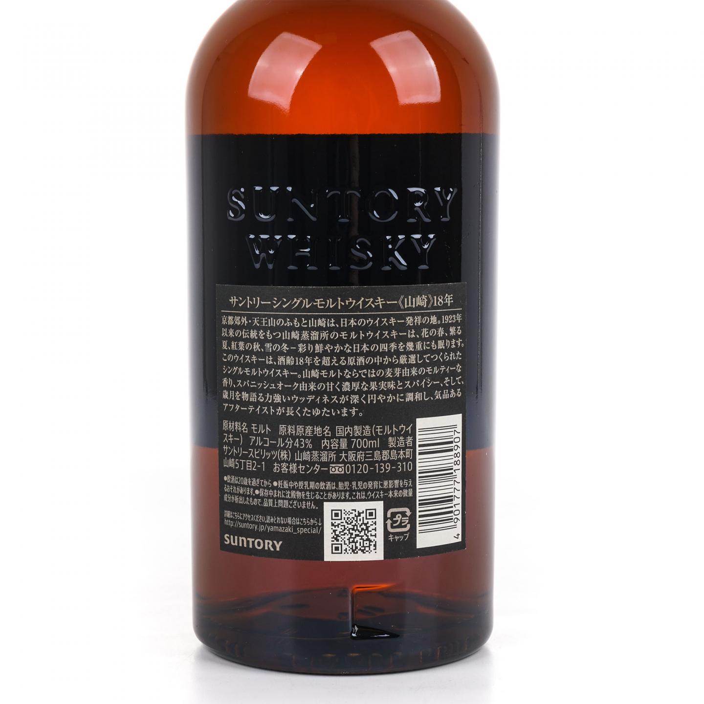 山崎 18年 金字黑标 No.1106985