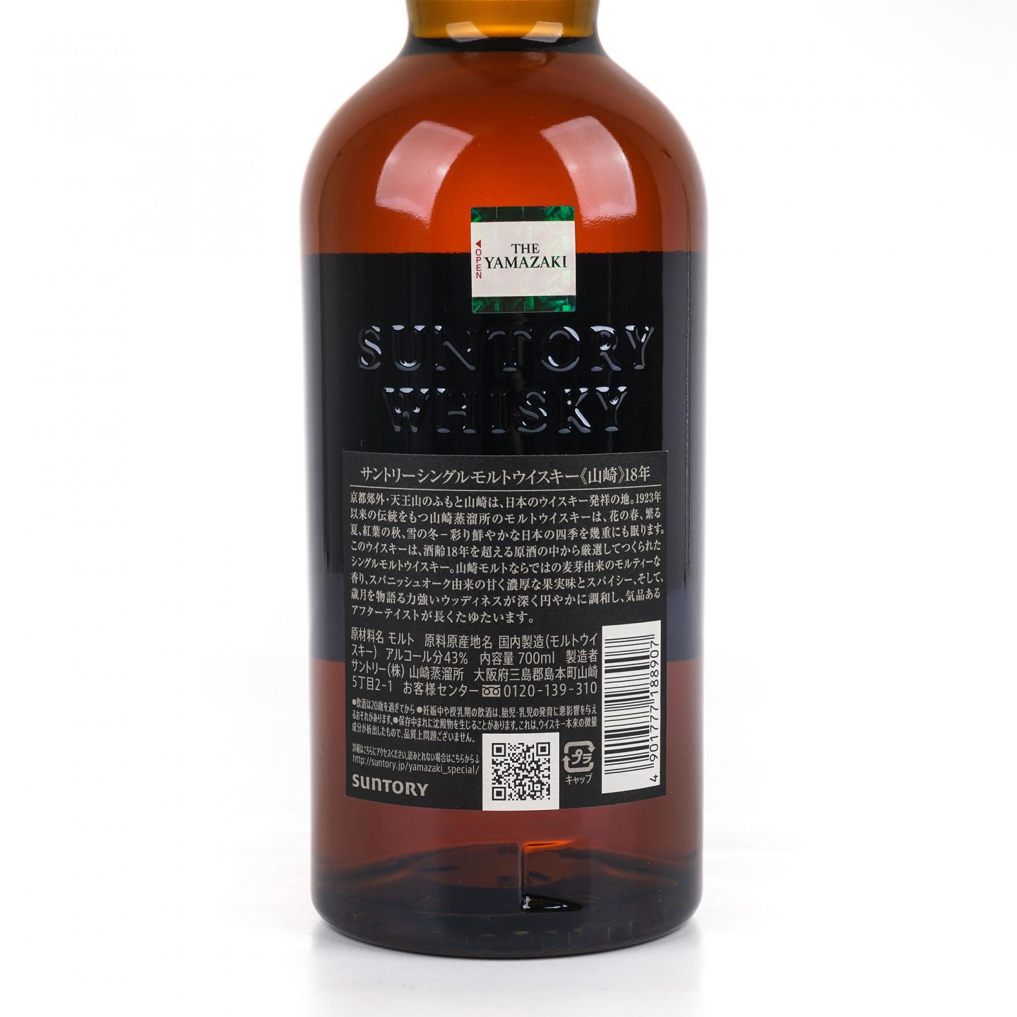 山崎 18年 金字黑标 No.1239890