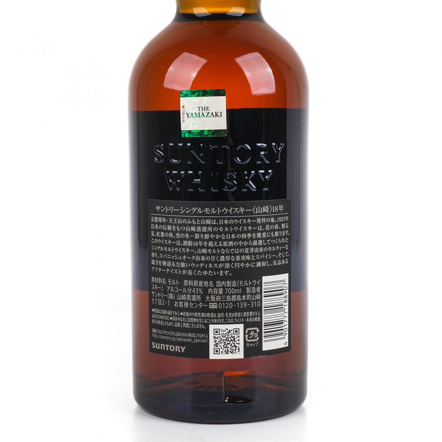 山崎 18年 金字黑标 No.1238694