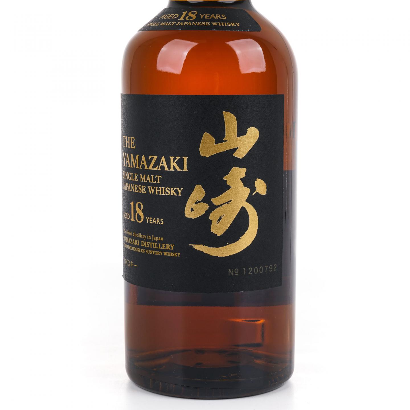 山崎 18年 金字黑标 No.1200792