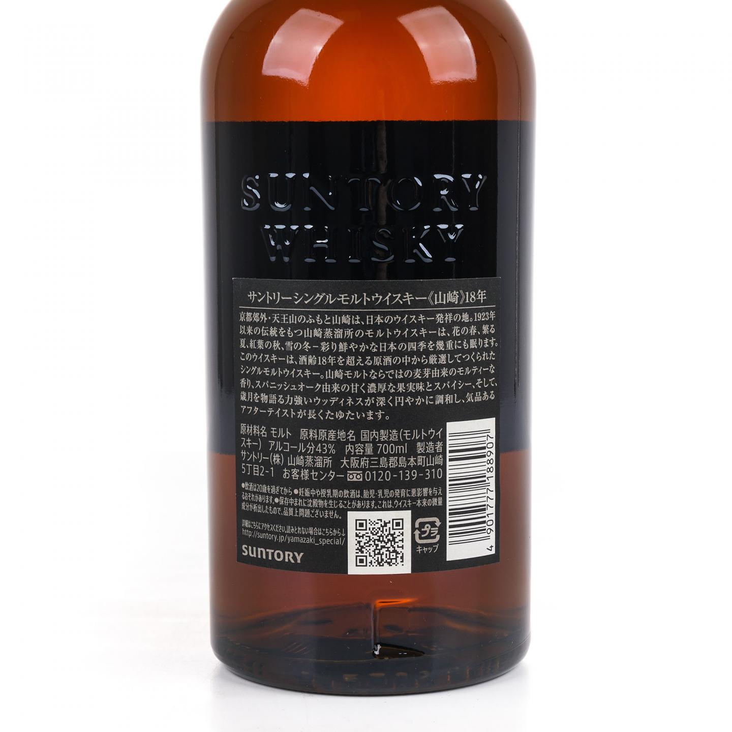 山崎 18年 金字黑标 No.1200792