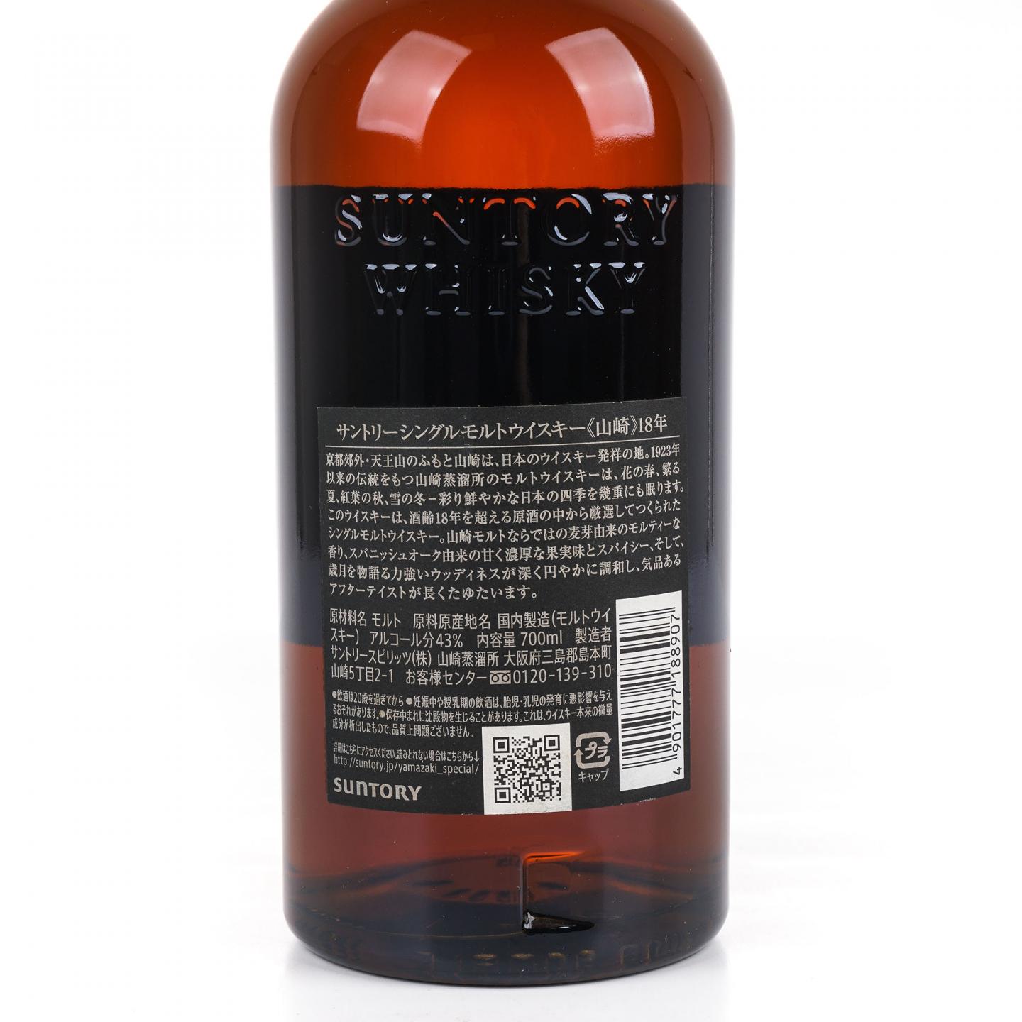 山崎 18年 金字黑标 No.1086487