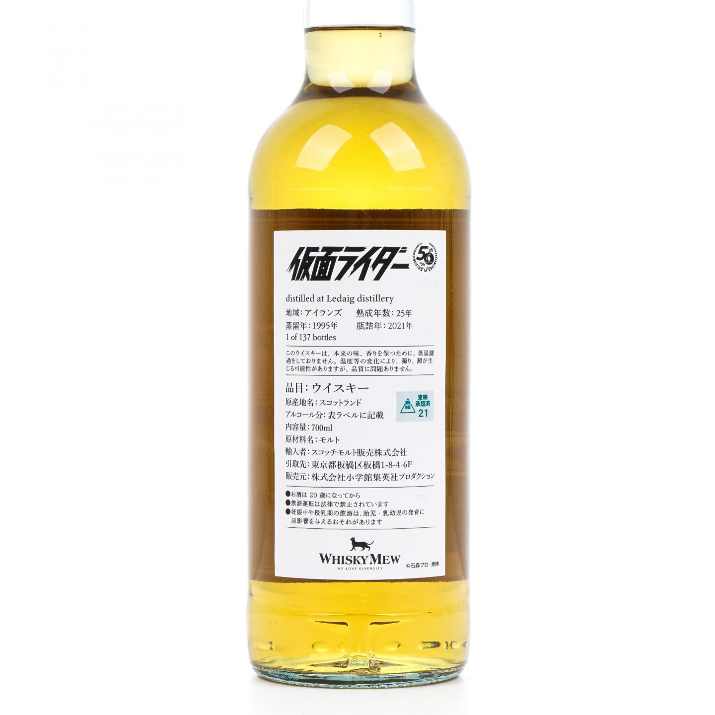 Ledaig 里爵 25年 1995-2021 假面骑士50周年