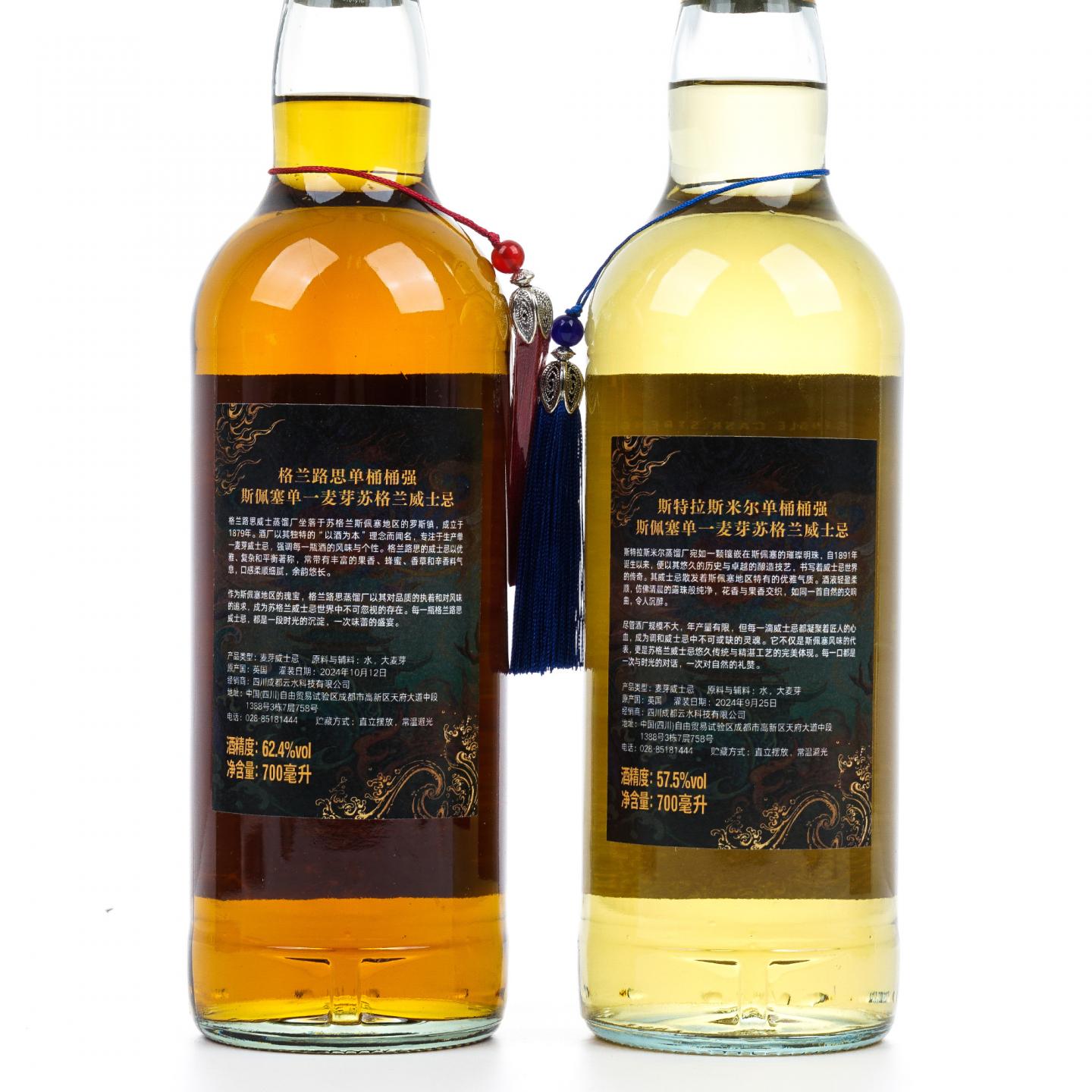 Strathmill/格兰路思 14/15年 2024 敖丙/哪吒 2支组