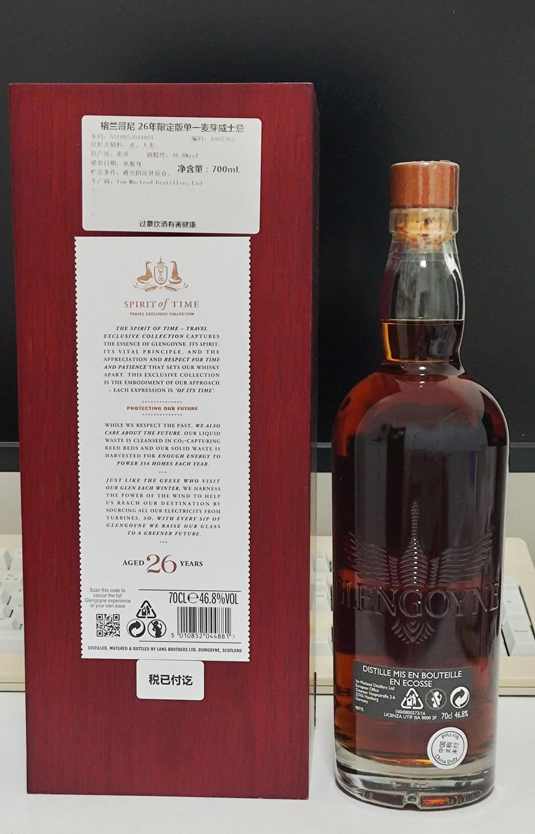 格兰哥尼26年限量版