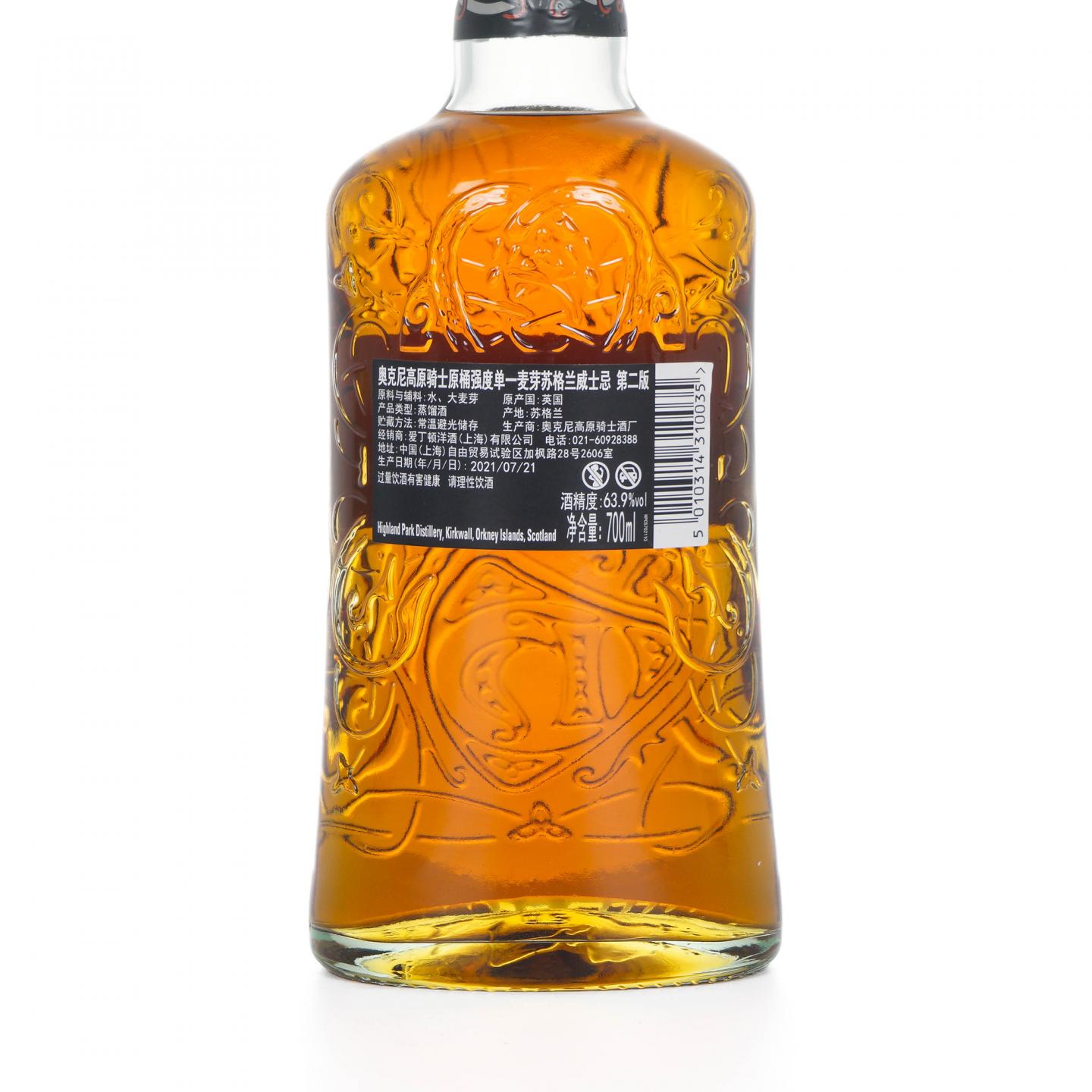 Highland Park 高原骑士 桶强 第2版 行货