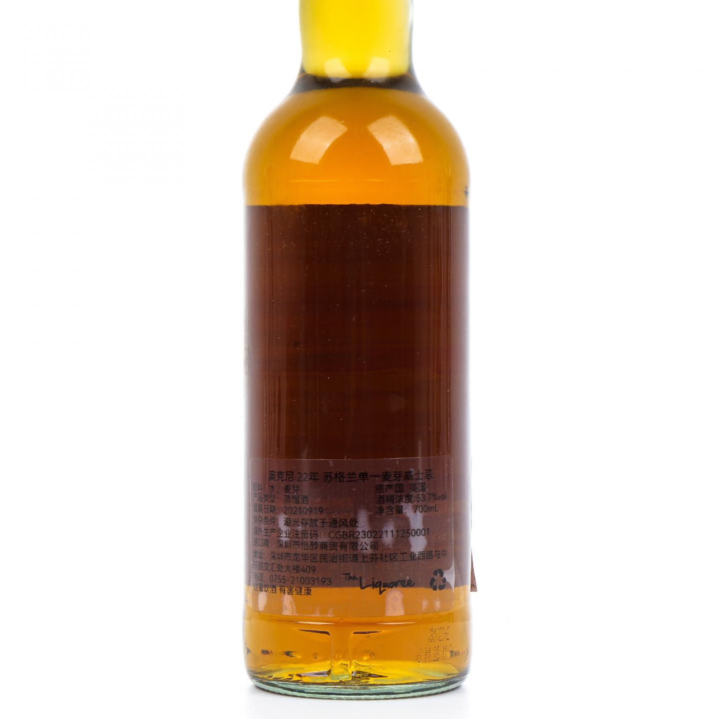 Orkney 秘密奥克尼 22年 1999-2021 The Liquoree单桶系列