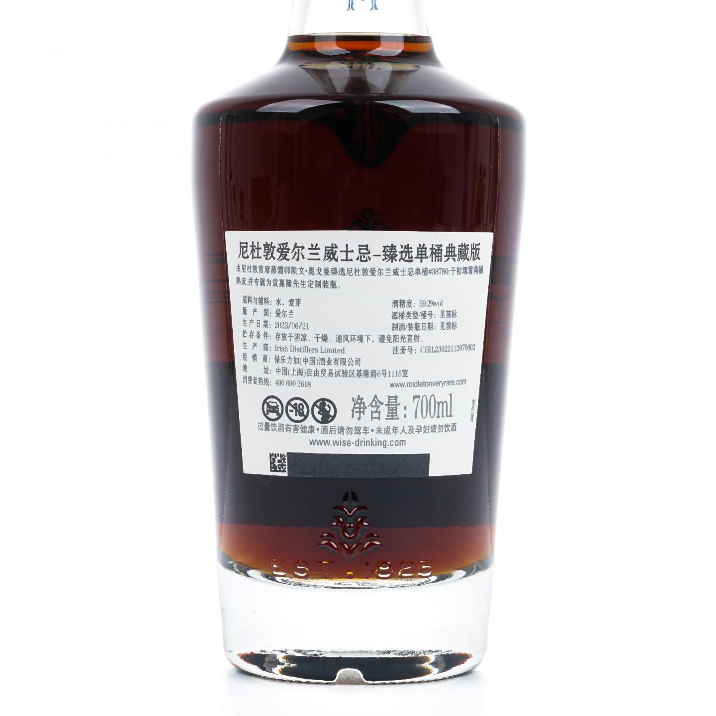 Midleton 米德尔顿 2005-2023 Very Rare 雪莉单桶 行货