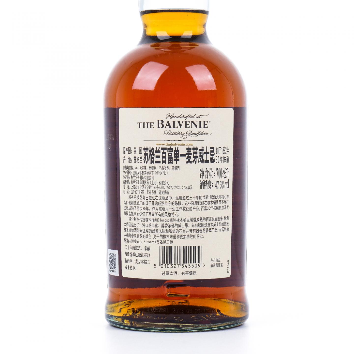 Balvenie 百富 30年 2023 David Stewart