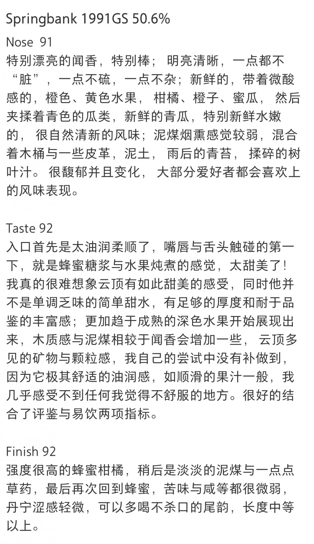 云顶springbank 27年