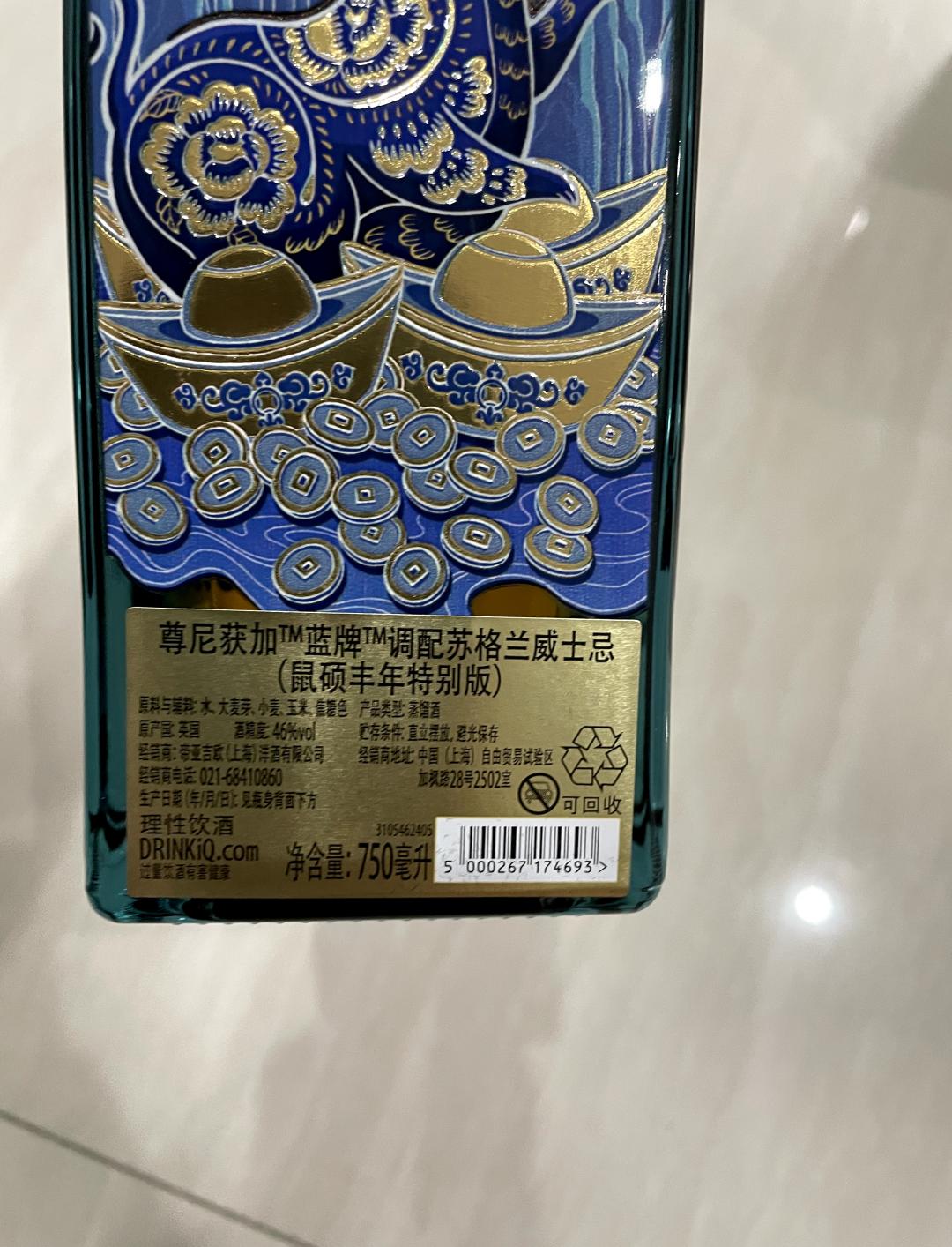 国行尊尼获加蓝牌鼠年生肖