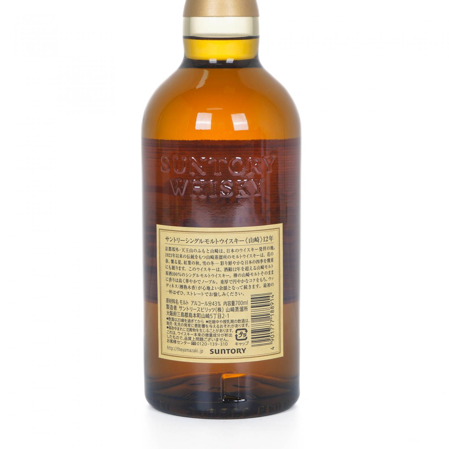 山崎 12年 Single Malt