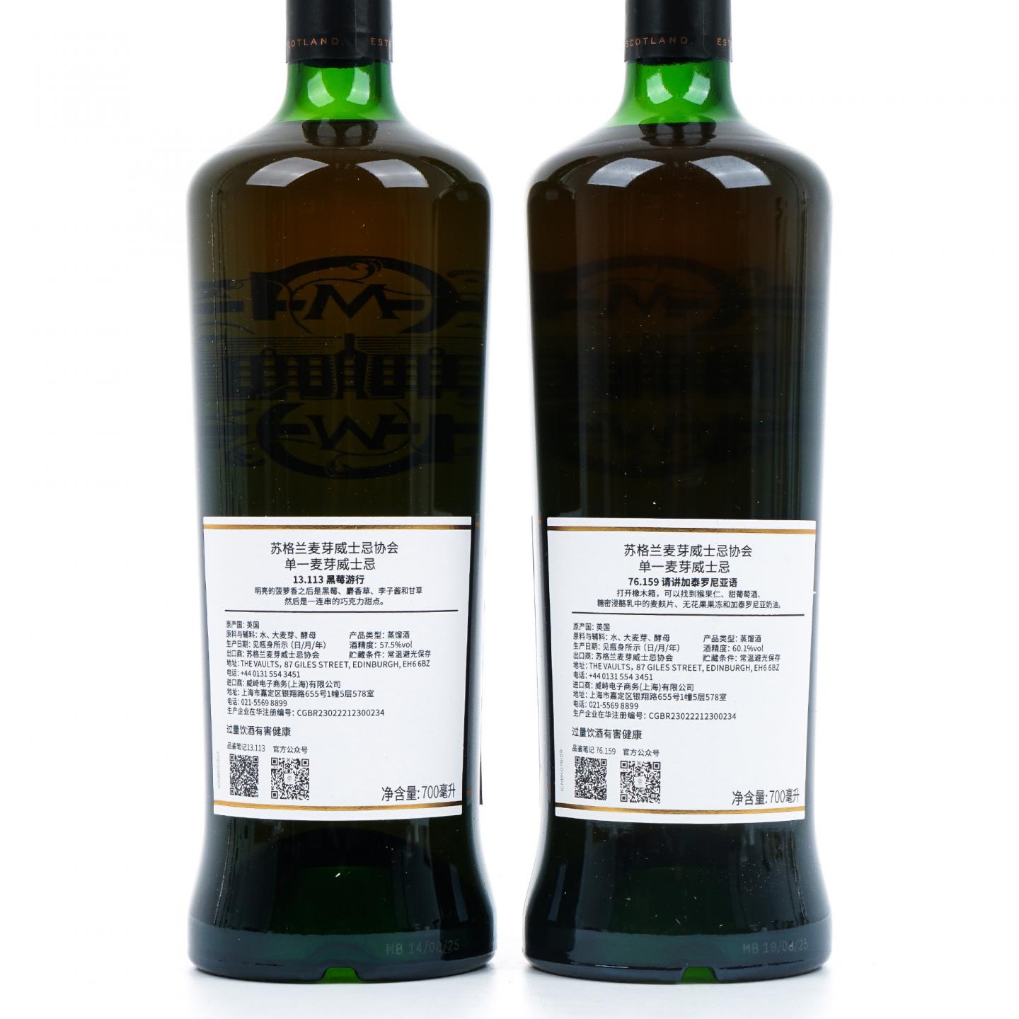 SMWS 13.113/76.159 15/17年 2支组
