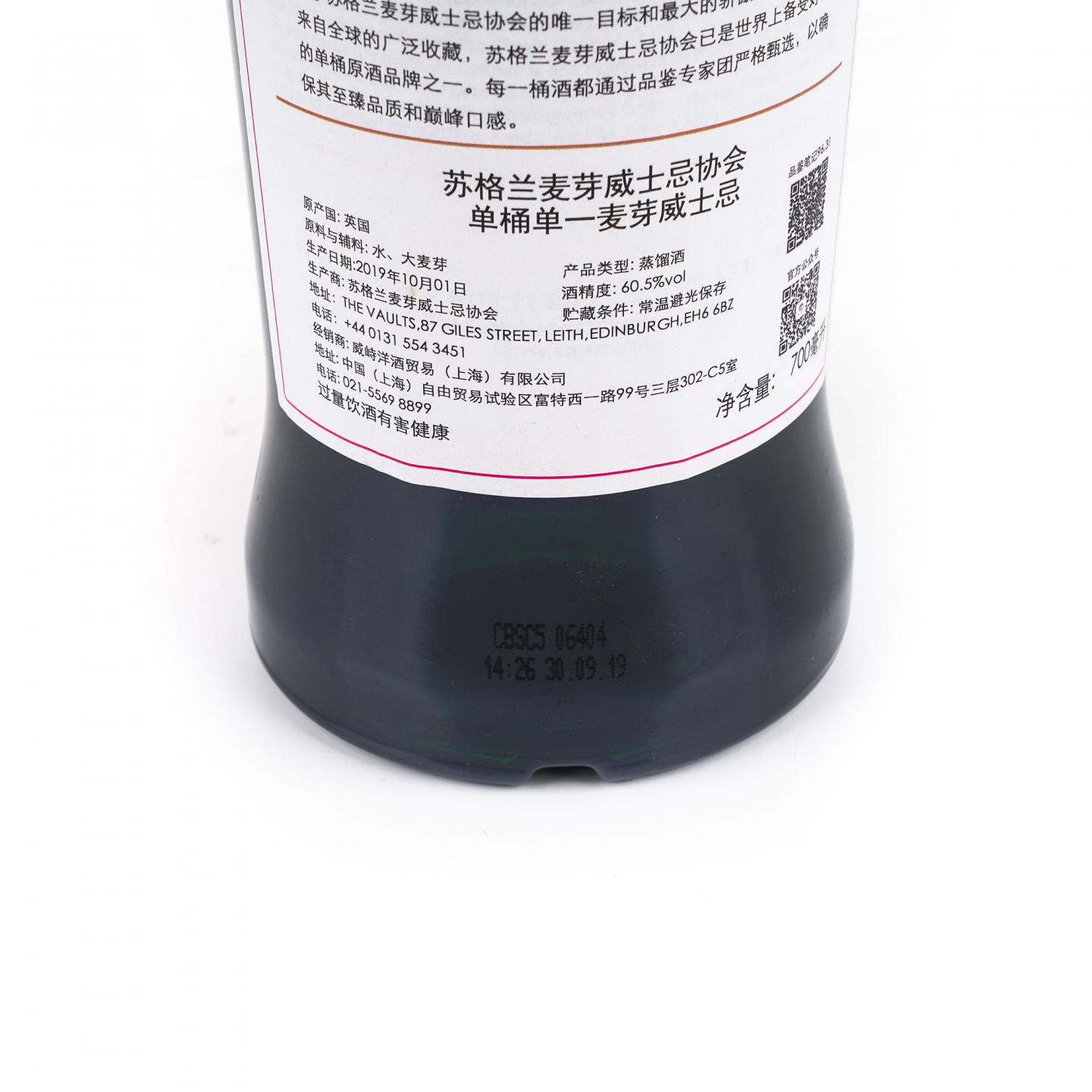SMWS 96.31 格兰多纳 10年 2008 700ml