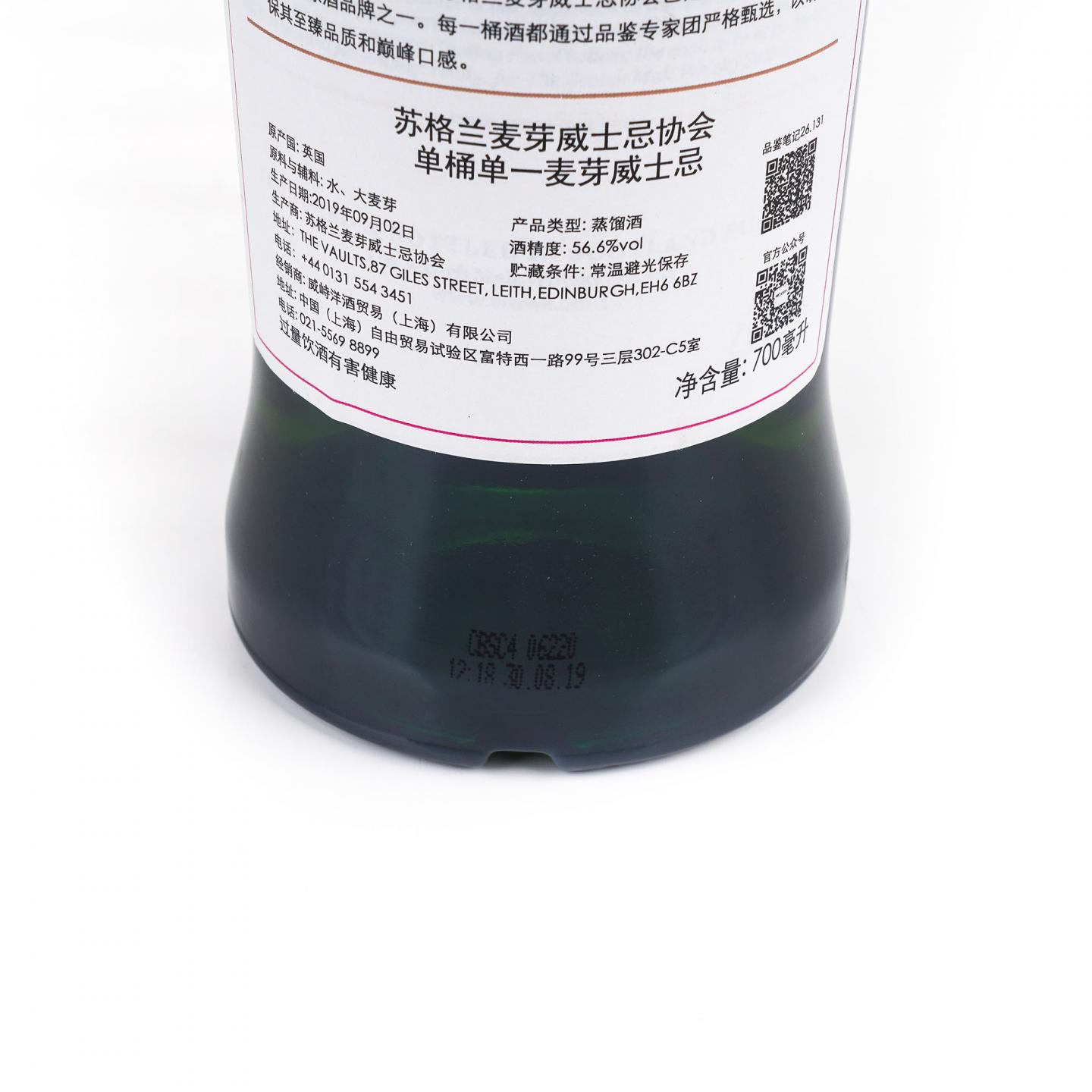 SMWS 26.131 克里尼利基 8年 2010 700ml