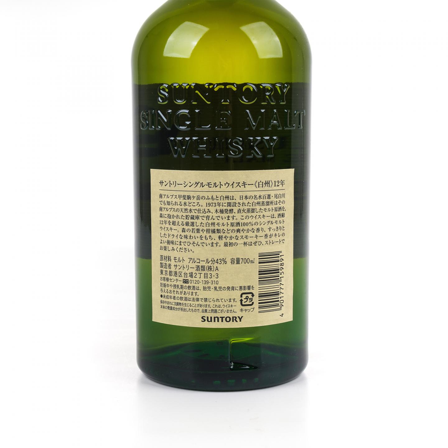 白州 12年 Single Malt 金花盖 43%