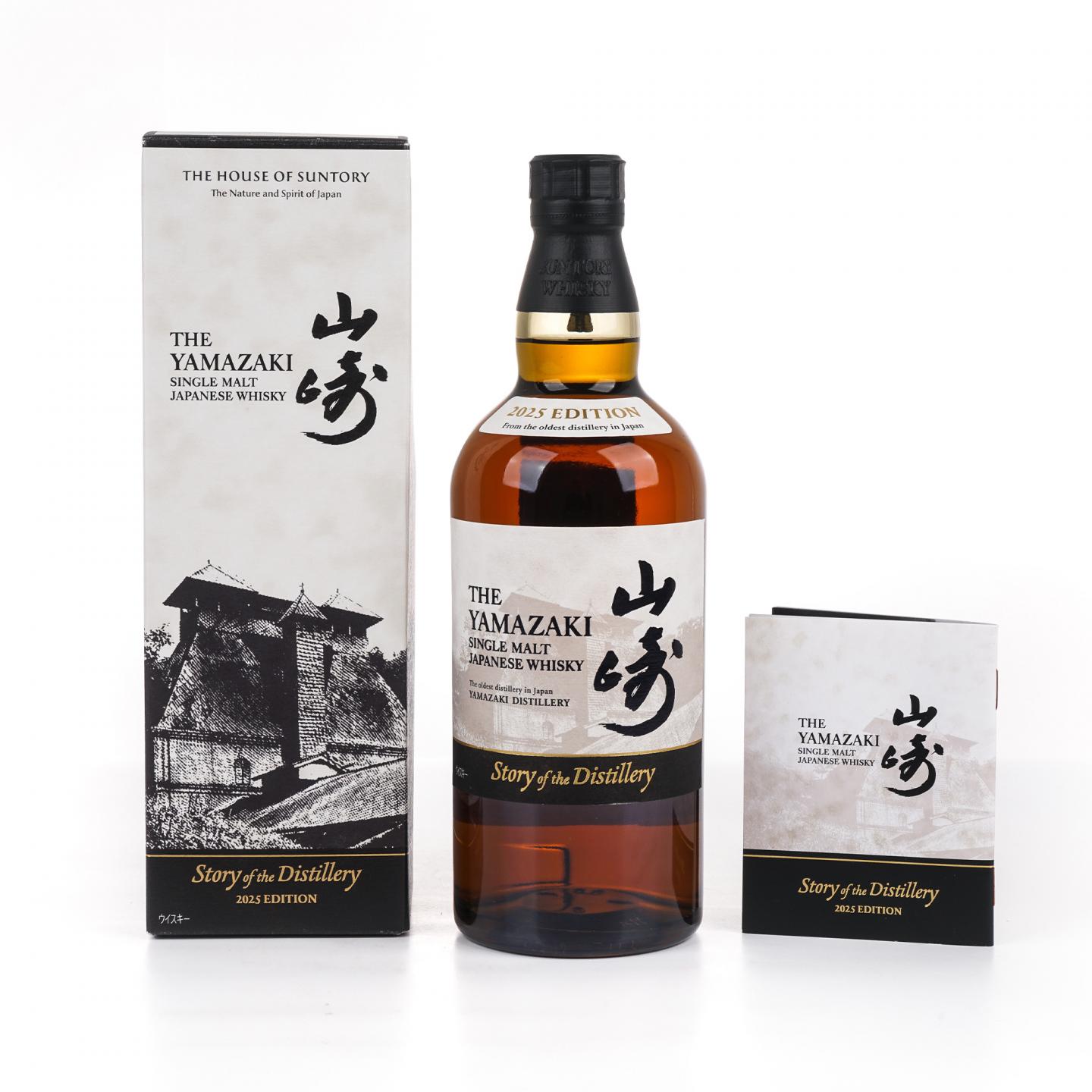 山崎 2025版 Story of the Distillery
