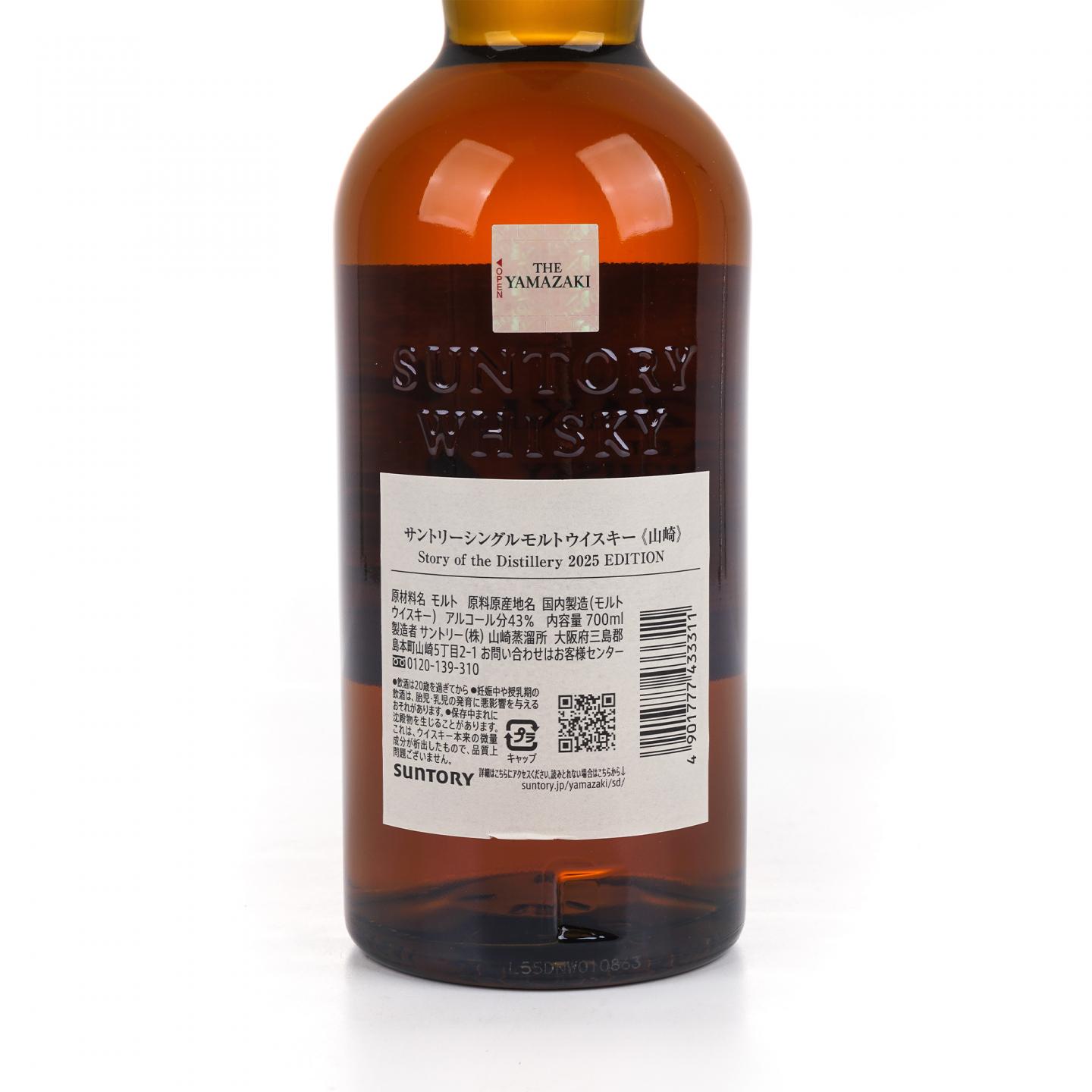 山崎 2025版 Story of the Distillery