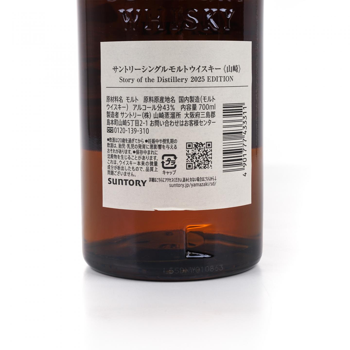 山崎 2025版 Story of the Distillery