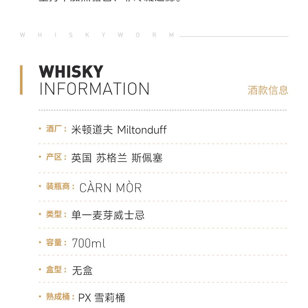 【限量1200瓶】Miltonduff 米顿道夫9年2014单桶单一麦芽威士忌