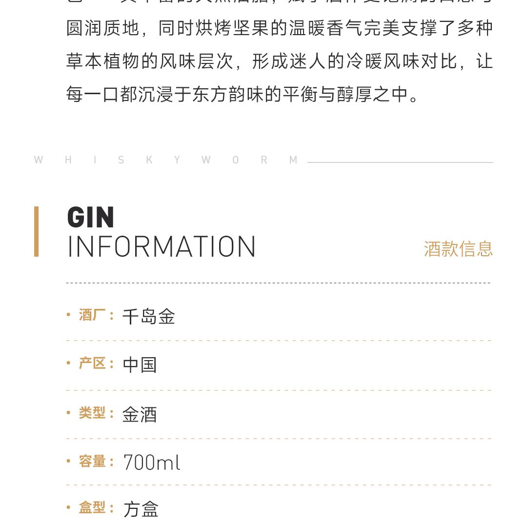 【清甜龙眼】1078 ISLANDS 千岛金 龙眼金中式干金酒