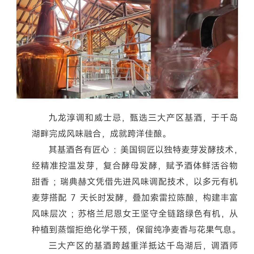 【醇厚圆润】Joy Long 九龙淳调和麦芽威士忌