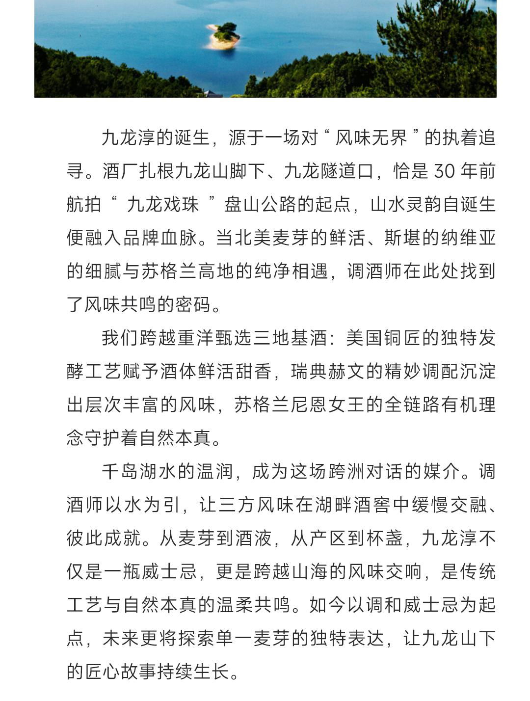 【醇厚圆润】Joy Long 九龙淳调和麦芽威士忌