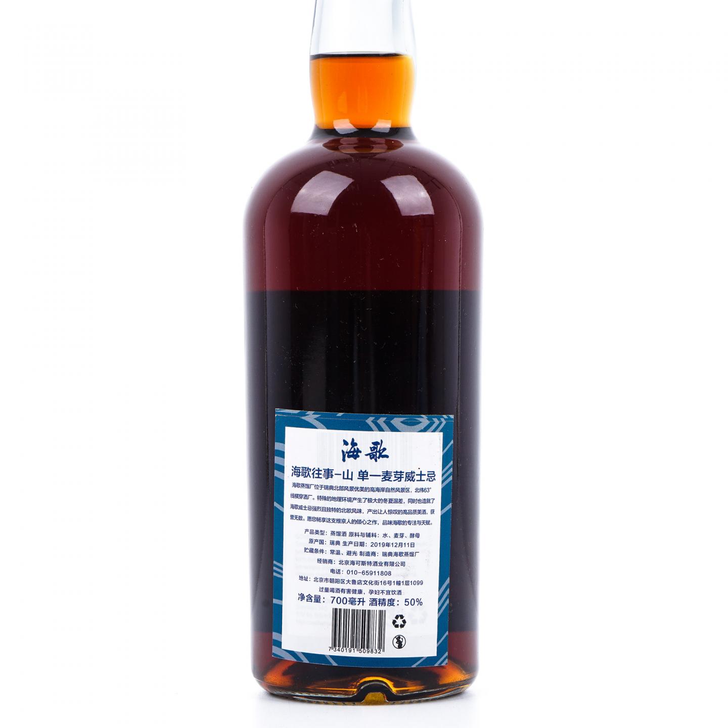 High Coast 海歌 Berg 山 2019