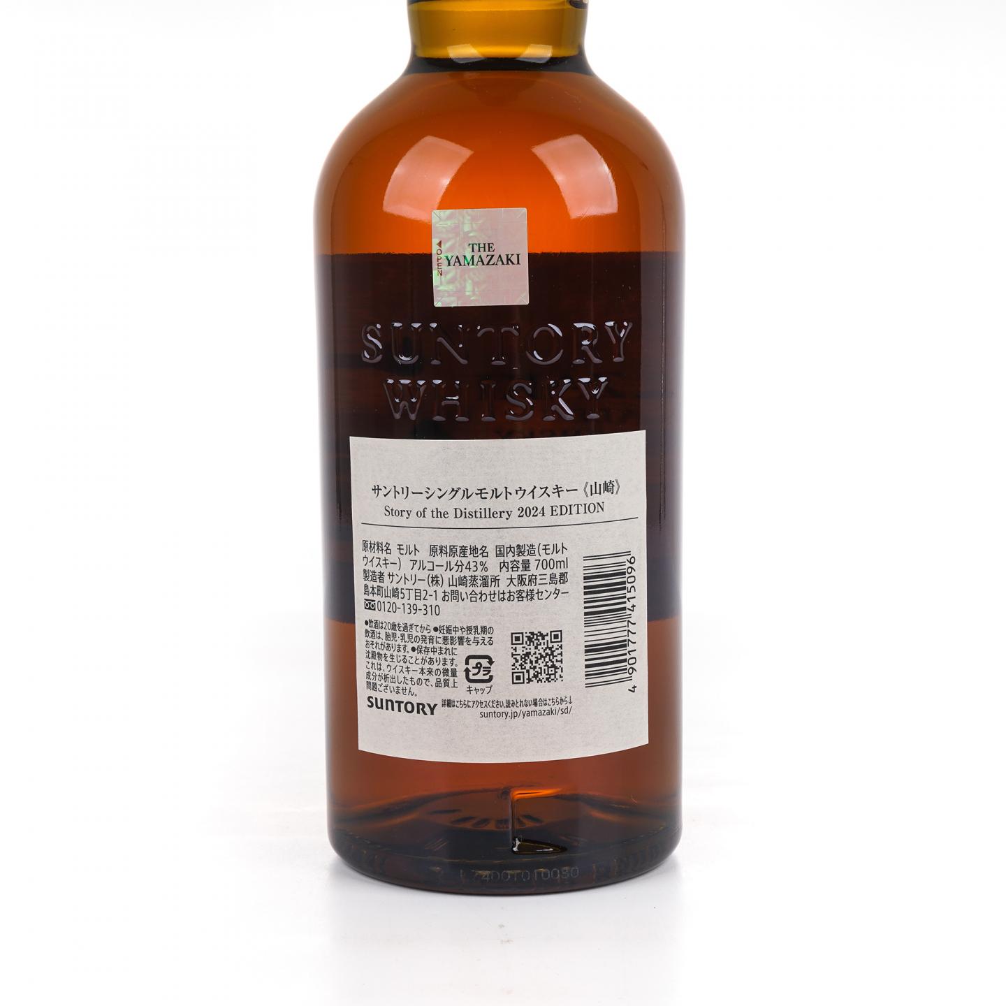 山崎 2024 限定 Story of the Distillery