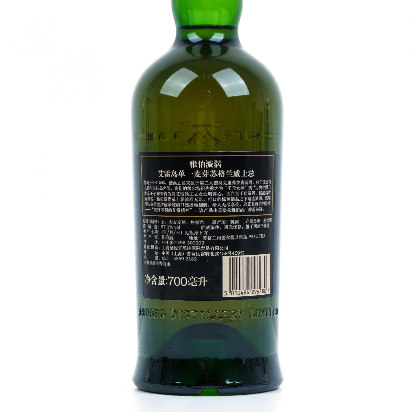 Ardbeg 阿贝 2018版 漩涡 Corryvreckan