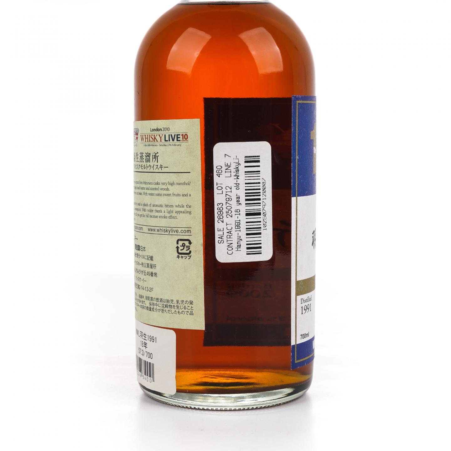 羽生 18年 水楢桶 1991-2009 Whisky Live 10周年纪念版