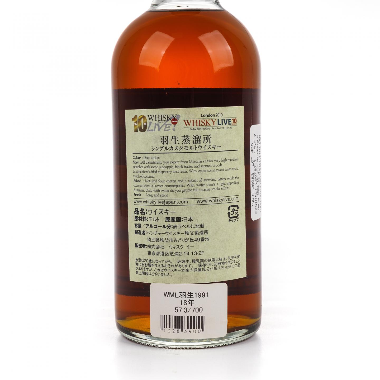 羽生 18年 水楢桶 1991-2009 Whisky Live 10周年纪念版