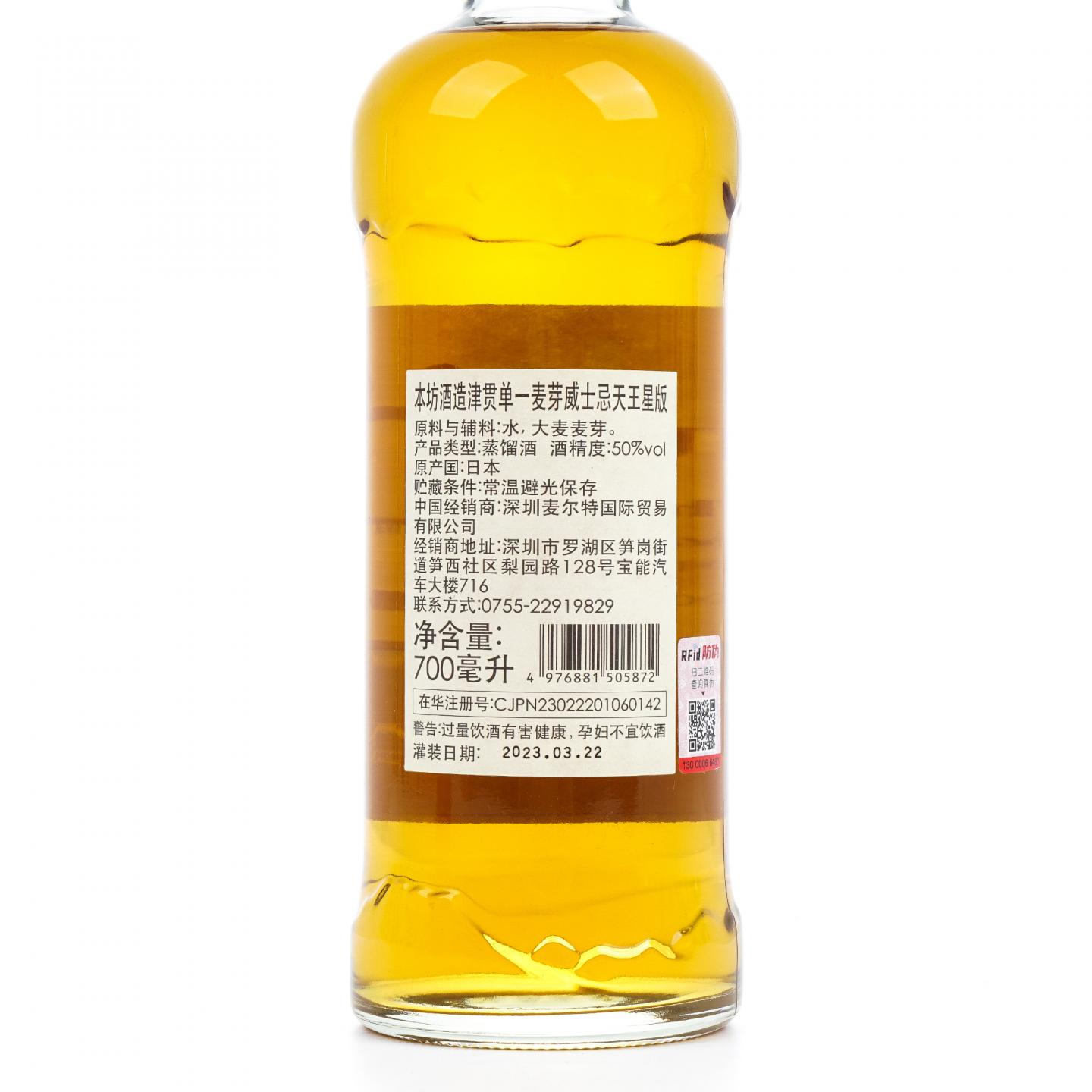 本坊酒造 Mars 津贯 2023 天王星版