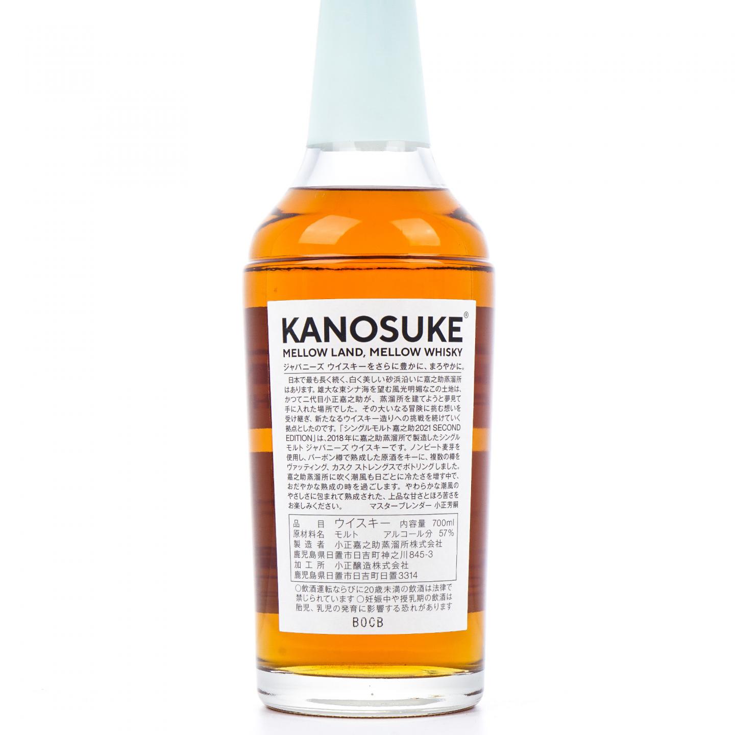 嘉之助 2021限定 第二版 桶强