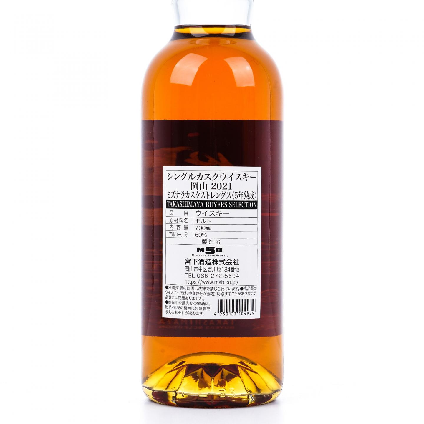 Okayama 冈山 5年 2021 水楢单桶 桶强